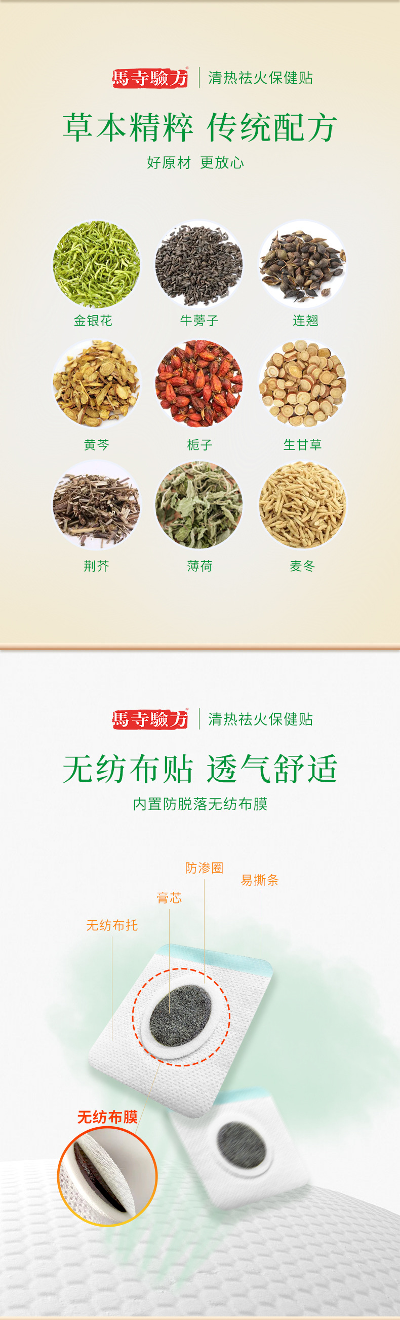 穴位貼加工選用草本原材，無紡布托