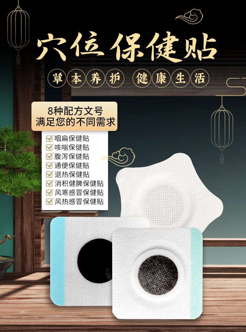 穴位保健貼，文號(hào)多，滿足您的不同需求