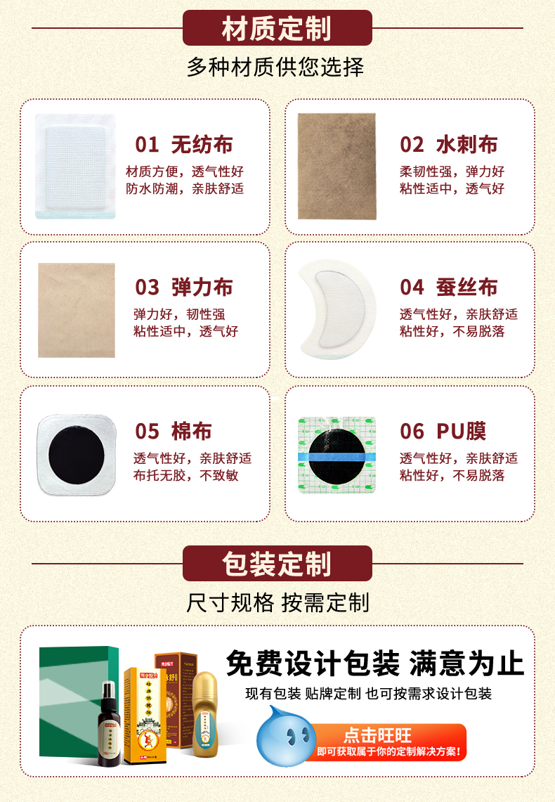 膏藥布材質(zhì)定制，如無紡布、水刺布、彈力布、蠶絲布、棉布、PU膜等多種材質(zhì)，艾草貼包裝定制尺寸規(guī)格，按需定制，免費設(shè)計包裝滿意為止